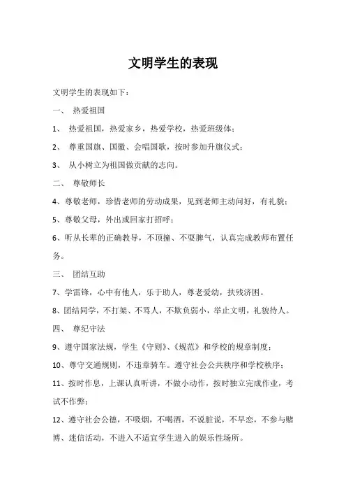文明学生的表现