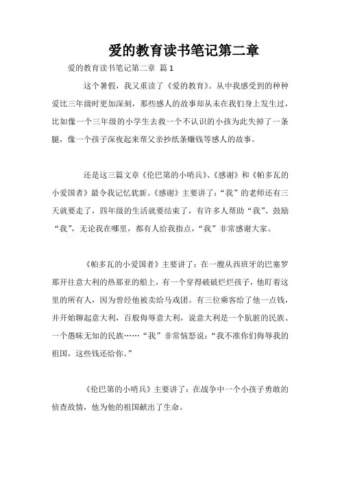 爱的教育读书笔记第二章