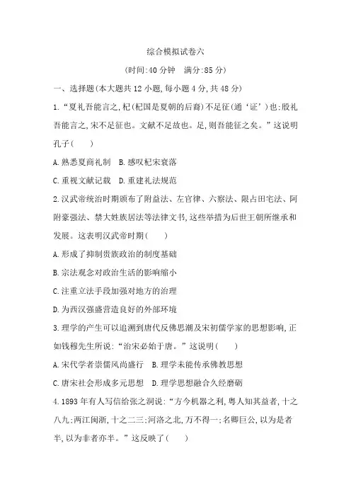 2019年高考历史总复习综合模拟试卷六及答案