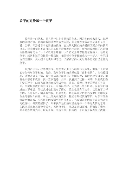 公平的对待每一个孩子