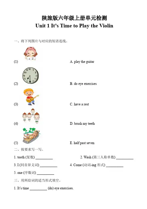 陕旅版六年级英语上册单元检测试题及答案(全册)