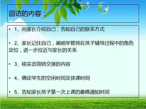 学管师话术
