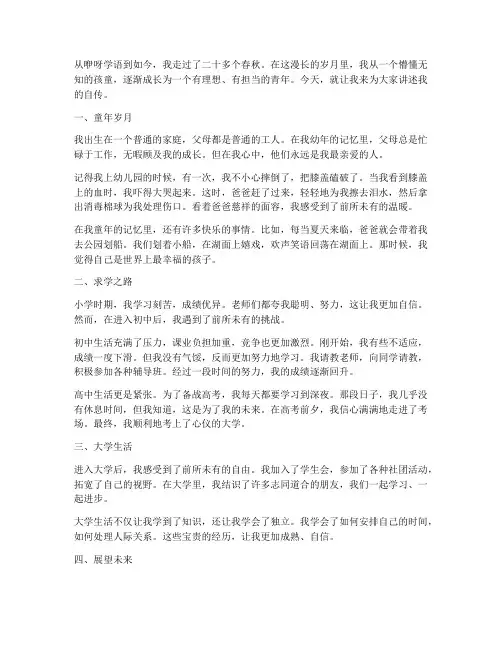我的自传作文高中作文