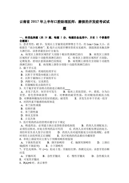 云南省2017年上半年口腔助理医师：磨损的并发症考试试题