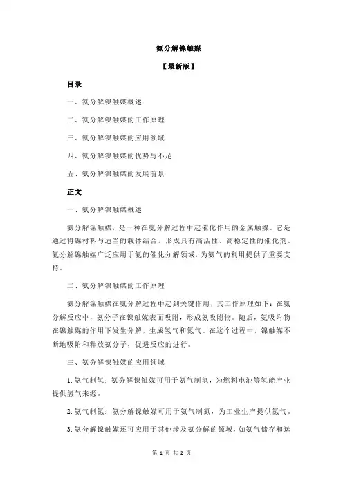氨分解镍触媒