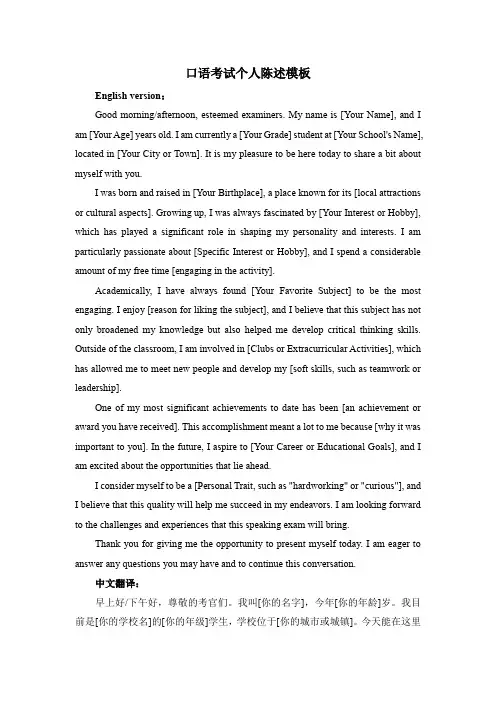 口语考试个人陈述模板