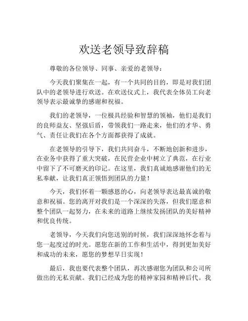 欢送老领导致辞稿