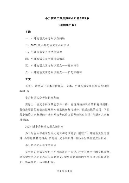 小升初语文重点知识点归纳2023版