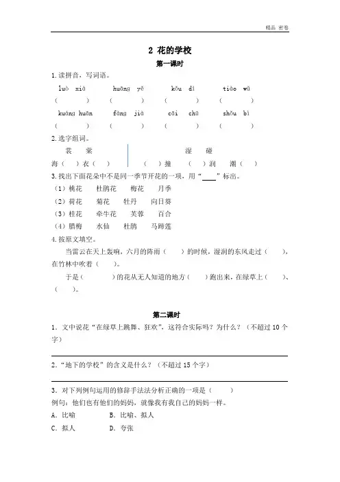 人教版部编三年级上册语文2花的学校同步练习及答案