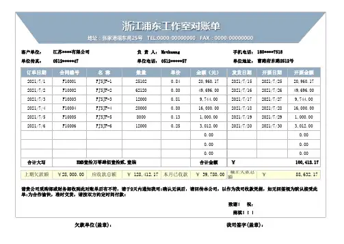 对账单-对账明细表