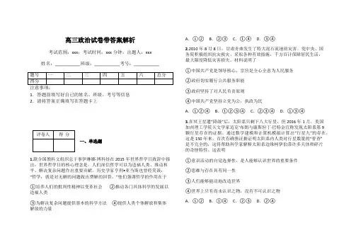 高三政治试卷带答案解析