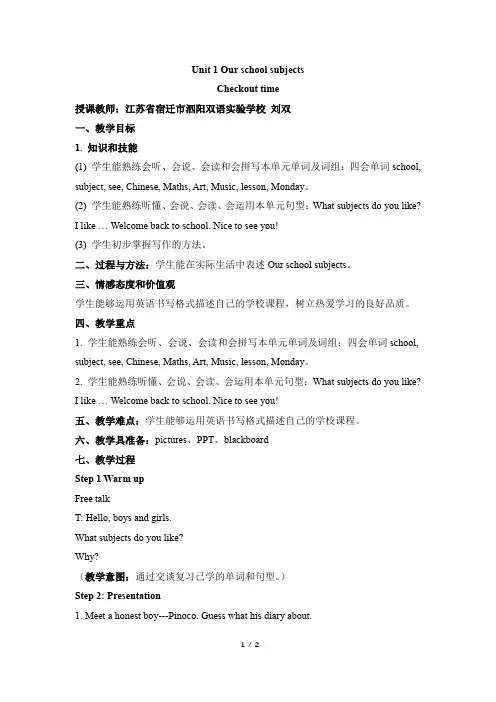 四年级英语译林版下册_Unit1_Checkout_time公开课教案【江苏宿迁】