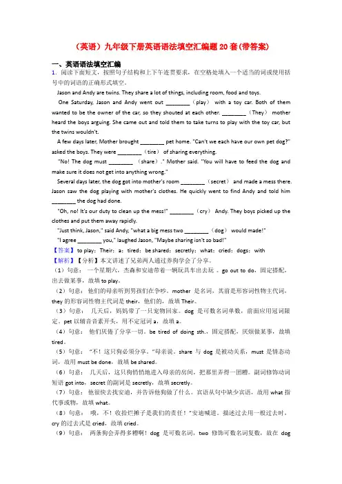 (英语)九年级下册英语语法填空汇编题20套(带答案)
