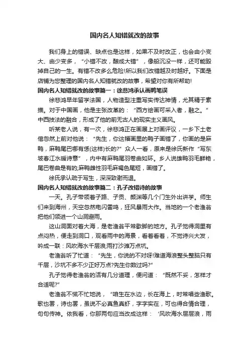 国内名人知错就改的故事
