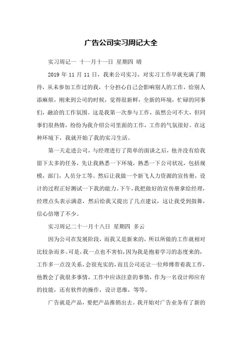 广告公司实习周记大全