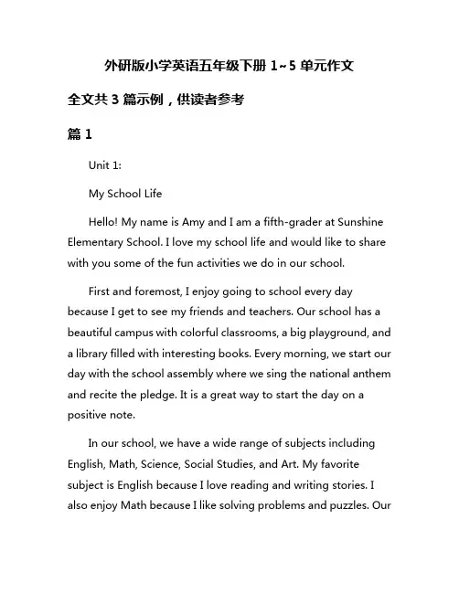 外研版小学英语五年级下册1~5单元作文