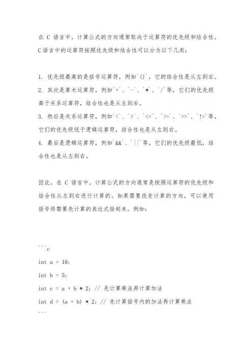 c语言计算公式的方向