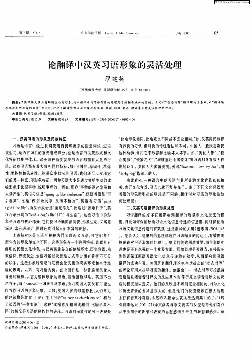 论翻译中汉英习语形象的灵活处理