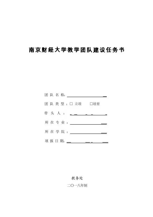 南京财经大学教学团队建设任务书