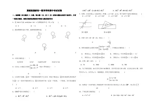 冀教版七下数学期中考试试卷含答案