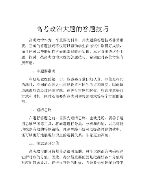 高考政治大题的答题技巧