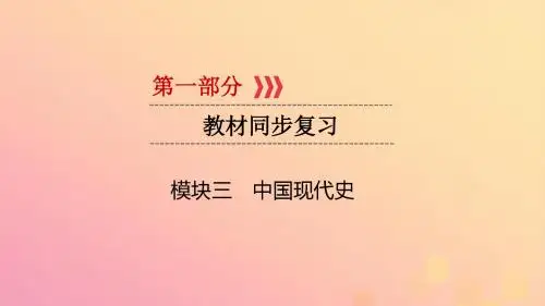 (江西专用)2019中考历史总复习第一部分教材同步复习模块三中国现代史第10章中国特色社会主义道路课件