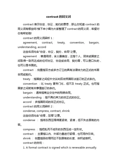 contract的同义词