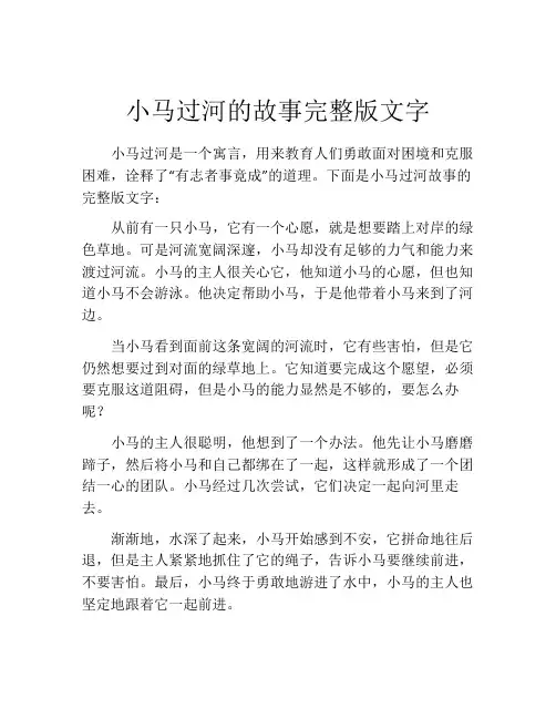 小马过河的故事完整版文字