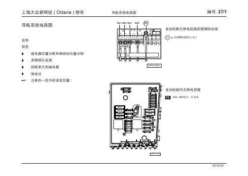 上海大众新明锐 ( Octavia ) 轿车_27_导航系统电路图