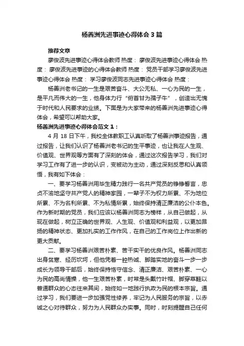 杨善洲先进事迹心得体会3篇