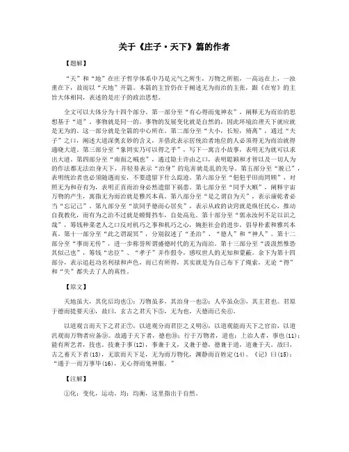 关于《庄子·天下》篇的作者