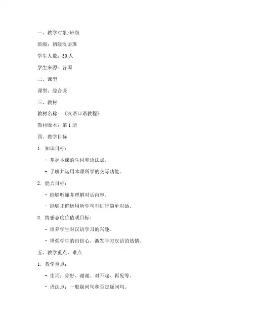 对外汉语教学教案设计模板