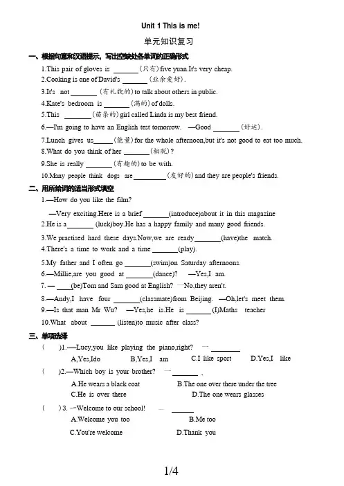 Unit+1+This+is+me+单元检测+2024-2025学年译林版英语七年级上册