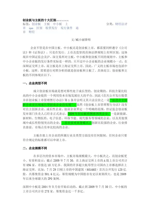 创业板与主板的十大区别