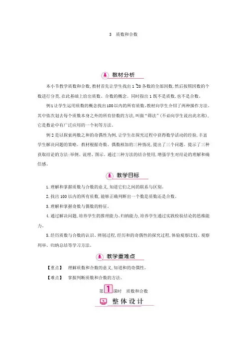 五年级下册数学教案-第2单元 3质数和合数-人教版