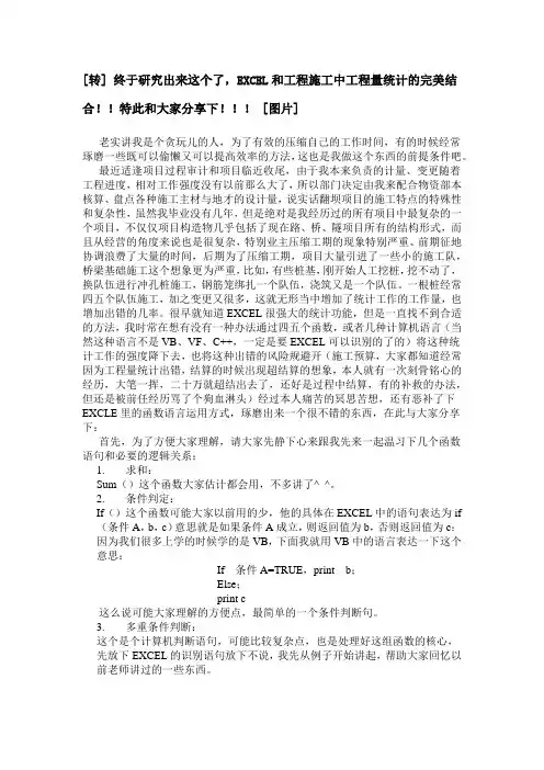 EXCEL和工程施工中工程量统计的完美结合