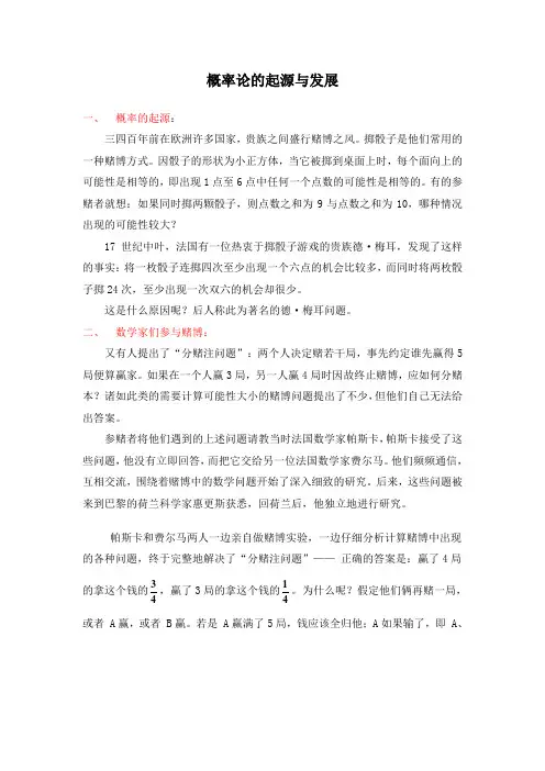 概率的起源和发展