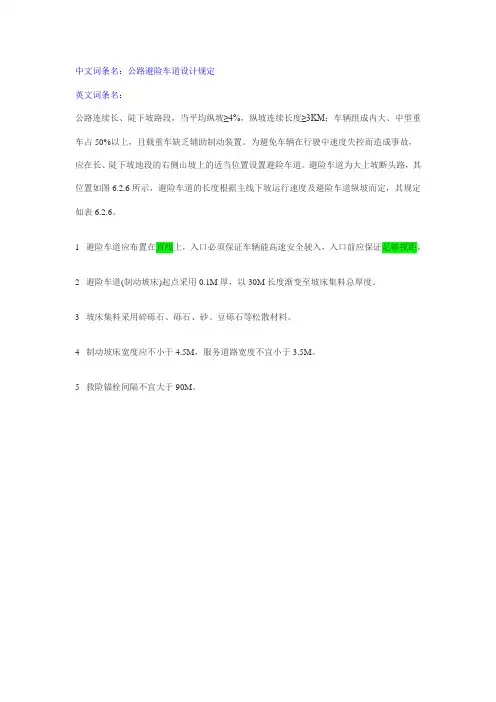 避险车道设计规定