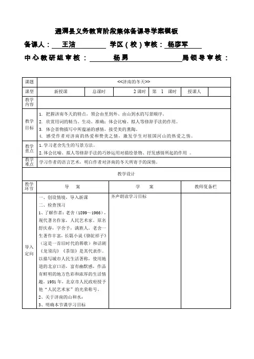 人教版七年级语文上册导学案 第三单元导学案济南的冬天2