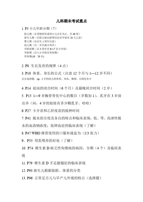 儿科期末考试重点