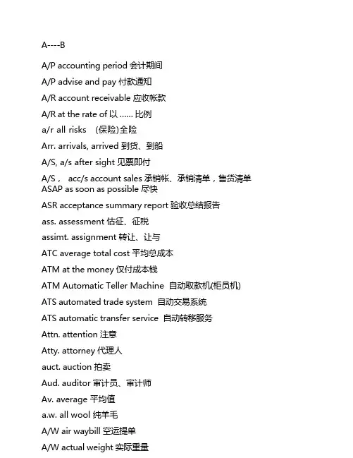 外贸英语单词大全