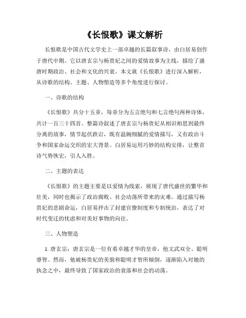 《长恨歌》课文解析