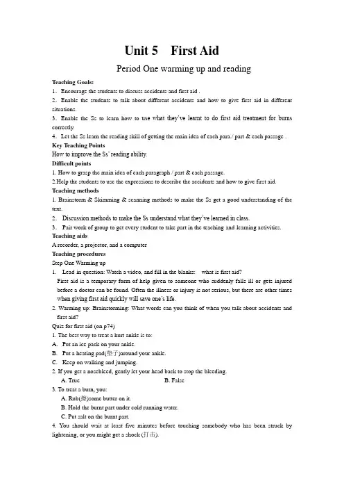 高中英语人教版必修五单元教案：Unit 5 First Aid