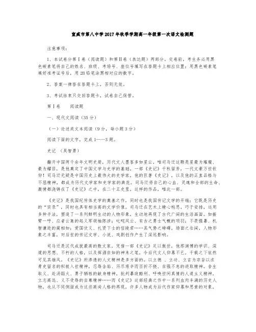 宣威市第八中学2017-2018学年高一10月月考语文试题