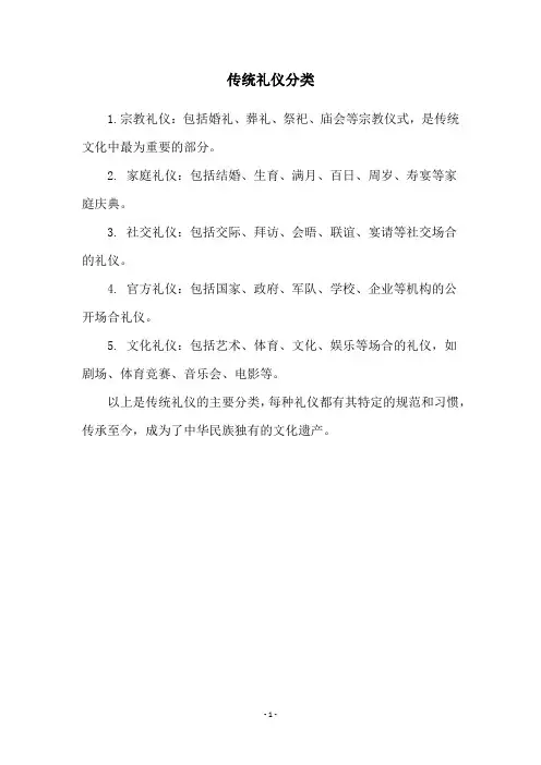 传统礼仪分类