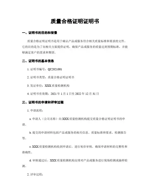 质量合格证明证明书