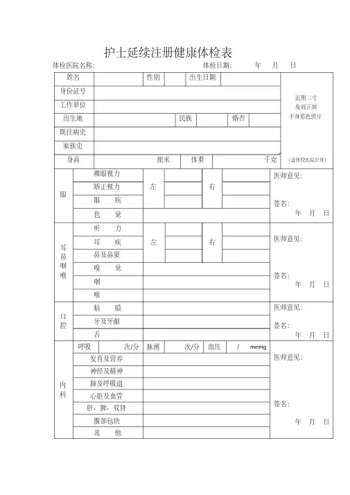 护士延续注册健康体检表