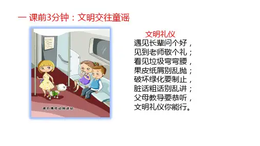 部编版小学语文二年级下册 口语交际注意说话的语气 PPT课件