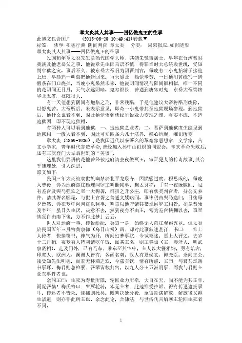 [VIP专享]章太炎其人其事