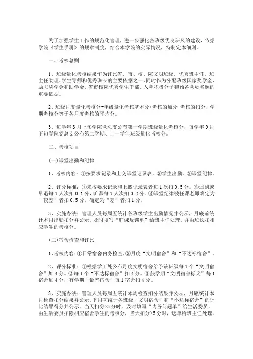 最新班级管理量化考核细则